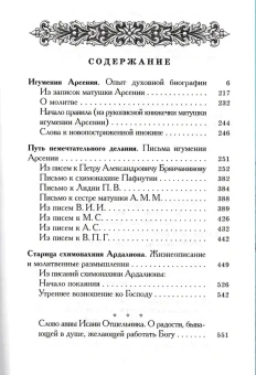 Книга «Путь немечтательного делания» - автор Арсения (Себрякова) игумения , твердый переплёт, кол-во страниц - 576, издательство «Правило веры»,  ISBN  8-978-94759-136-1, 2023 год