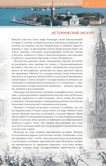 Книга «Святыни Венеции. Православный историко-художественный путеводитель по базилике св. Марка и церквям Венеции» - автор Алексий Ястребов протоиерей , интегральный переплёт, кол-во страниц - 400, издательство «Познание ИД»,  ISBN 978-5-906960-80-1 , 2019 год