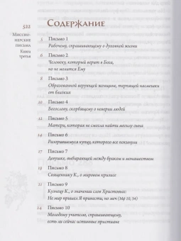 Книга «Творения (в 3 книгах)» - автор святитель Николай Сербский (Велимирович), твердый переплёт, кол-во страниц - 1536, издательство «Сретенский монастырь»,  ISBN 978-5-7533-188-10, 2024 год