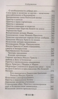Книга «Закон Божий для семьи и школы» - автор Серафим Слободской протоиерей, твердый переплёт, кол-во страниц - 672, издательство «Благовест»,  ISBN 978-5-9968-0789-5, 2023 год