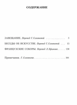 Книга «Беседы об искусстве» - автор Роден Огюст, мягкий переплёт, кол-во страниц - 320, издательство «Азбука»,  серия «Азбука-классика (pocket-book)», ISBN 978-5-389-11328-2 , 2022 год