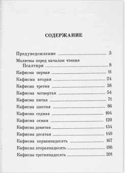 Книга «Псалтирь «Помощник и Покровитель»» -  твердый переплёт, кол-во страниц - 352, издательство «Синтагма»,  ISBN 978-5-7877-0109-8, 2021 год