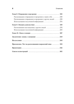 Книга «Психология эмоций» - автор Экман Пол, твердый переплёт, кол-во страниц - 368, издательство «Питер»,  серия «Мастера психологии», ISBN 978-5-4461-2322-3, 2023 год