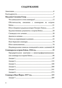 Книга «Символы сновидений в процессе индивидуации. (Семинар Г.К. Юнга по сновидениям Вольфганга Паули)» - автор Юнг Карл Густав, твердый переплёт, кол-во страниц - 462, издательство «Касталия»,  ISBN 978-5-521-16234-5, 2021 год