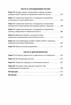 Книга «Современное интегративное консультирование и психотерапия» - автор Бишоп Ф. Мишлер , твердый переплёт, кол-во страниц - 336, издательство «Питер»,  серия «Когнитивно-поведенческая психотерапия», ISBN 978-5-4461-4294-1, 2025 год