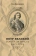 Книга «Петр Великий. Борьба за власть (1671-1725)» - автор Бушкович Пол, твердый переплёт, кол-во страниц - 555, издательство «Дмитрий Буланин»,  ISBN 978-586-074-682, 2008 год