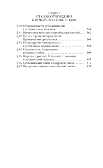 Книга «Критика психополитического разума. От самоотчуждения выгоревшего индивида к новым стилям жизни» - автор Соловьев Алексей Евгеньевич, твердый переплёт, кол-во страниц - 448, издательство «АСТ»,  серия «Лёд», ISBN 978-5-17-173698-9, 2025 год