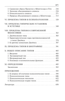 Книга «Психологические типы (том 6)» - автор Юнг Карл Густав, твердый переплёт, кол-во страниц - 672, издательство «АСТ»,  серия «Философия – Neoclassic», ISBN 978-5-17-165019-3, 2025 год