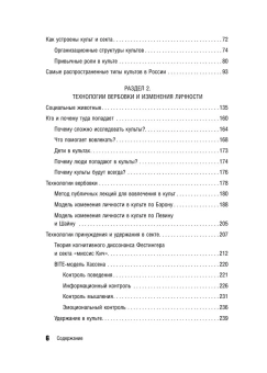 Книга «Внутри секты. Почему люди попадают под влияние культов и можно ли им помочь» - автор Вершинин Михаил Валерьевич, твердый переплёт, кол-во страниц - 448, издательство «Бомбора»,  серия «Психология влияния», ISBN  978-5-04-213196-7, 2025 год