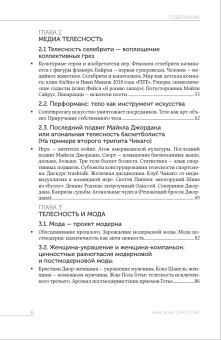 Книга «Философия телесности» - автор Торопова Анастасия Александровна, твердый переплёт, кол-во страниц - 256, издательство «Канон+»,  ISBN 978-5-88373-814-1, 2024 год