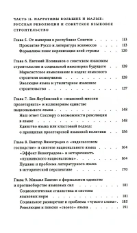 Книга «Пером и штыком. Bведение в революционную политику языка» - автор Блинов Евгений Николаевич, твердый переплёт, кол-во страниц - 312, издательство «Высшая школа экономики ИД»,  серия «Политическая теория», ISBN 978-5-7598- 2374-2, 2022 год