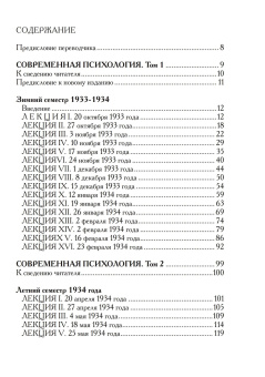 Книга «Современная психология. Конспект лекций, прочитанных в Швейцарской политехнической школе Цюриха профессором, доктором К. Г. Юнгом. Том 1, 2. Октябрь 1933 - июль 1935» - автор Юнг Карл Густав, твердый переплёт, кол-во страниц - 322, издательство «Касталия»,  ISBN 933-3-513-66880-4, 2019 год