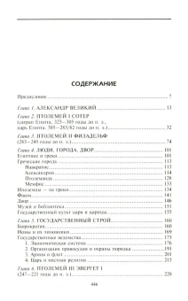 Книга «Династия Птолемеев. История Египта в эпоху эллинизма» - автор Бивен Эдвин Роберт, твердый переплёт, кол-во страниц - 447, издательство «Центрполиграф»,  серия «Всемирная история», ISBN 978-5-9524-6091-1 , 2026 год