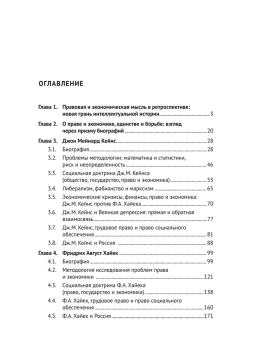 Книга «Дж. М. Кейнс и Ф. А. Хайек. Право и экономика. Единство и борьба гигантов. Монография» - автор Лушников Андрей Михайлович, твердый переплёт, кол-во страниц - 176, издательство «Проспект»,  ISBN 978-5-392-39444-9 , 2025 год