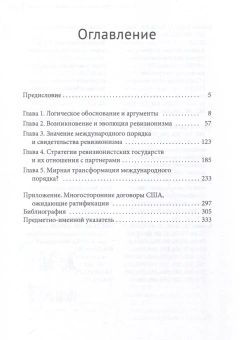 Книга «Оспаривая ревизионизм. Китай, США и трансформация международного порядка» - автор Чан Стив, Фэн Хуэйюнь, Хэ Кай, Ху Вэйсин, твердый переплёт, кол-во страниц - 352, издательство «Academic Studies Press / Библиороссика»,  серия «Современное востоковедение», ISBN 978-5-907767-88-1 , 2024 год