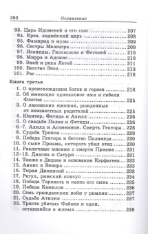 Книга «Первый Ватиканский Мифограф» -  твердый переплёт, кол-во страниц - 294, издательство «Алетейя»,  серия «Новая античная библиотека. Источники», ISBN 978-5-893-29210-7, 2017 год