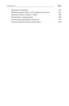 Книга «О чем говорят клиенты. Путеводитель по психологическим проблемам» - автор Малейчук Геннадий Иванович, твердый переплёт, кол-во страниц - 331, издательство «Альма-Матер»,  серия «Методы психотерапии», ISBN 978-5-904994-77-8, 2024 год