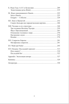 Книга «Приближение и окружение. Очерки о Германском Логосе, Тридиции и Ничто» - автор Нечкасов Евгений Алексеевич, твердый переплёт, кол-во страниц - 336, издательство «ЯСК»,  ISBN 978-5-94244-073-2 , 2020 год