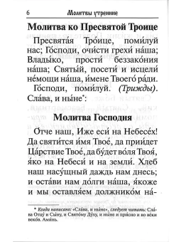 Книга «Молитвослов с раздельными канонами и правилом ко Святому Причащению. Крупный шрифт» -  твердый переплёт, кол-во страниц - 208, издательство «Благовест»,  ISBN 978-5-9968-0998-1, 2024 год
