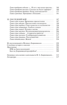 Книга «Дзержинский» - автор Кредов Сергей Александрович, твердый переплёт, кол-во страниц - 319, издательство «Молодая гвардия»,  серия «Жизнь замечательных людей (ЖЗЛ)», ISBN 978-5-235-05214-7, 2025 год