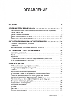 Книга «Тактики диспута. Когнитивно-поведенческий подход» - автор Граница Александр Станиславович, Ковпак Дмитрий Викторович, Зепсен Александр Андреевич, твердый переплёт, кол-во страниц - 400, издательство «Питер»,  серия «Когнитивно-поведенческая психотерапия», ISBN 978-5-4461-2128-1, 2024 год