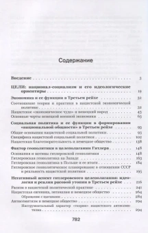 Книга «Государство и общество в Третьем Рейхе. Проект национал-социализма» - автор Пленков Олег Юрьевич, твердый переплёт, кол-во страниц - 783, издательство «Владимир Даль»,  ISBN 978-5-93615-190-3 , 2017 год