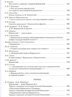 Книга «А.Ф. Керенский: Pro et contra» -  твердый переплёт, кол-во страниц - 768, издательство «	РХГА»,  серия «Русский путь», ISBN 978-5-88812-767-4, 2016 год