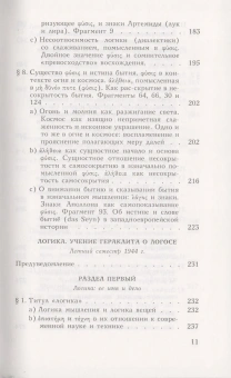 Купить книгу «Гераклит. Начало западного мышления. Логика. Учение Гераклита о логосе», автор Хайдеггер Мартин | Книжный магазин ULYSSES.MD Книга «Гераклит. Начало западного мышления. Логика. Учение Гераклита о логосе» - автор Хайдеггер Мартин, твердый переплёт, кол-во страниц - 504, издательство «Владимир Даль»,  ISBN 978-5-93615-115-6 , 2013 год