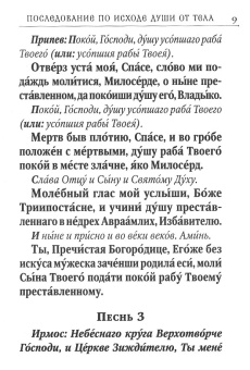 Книга «Псалтирь с заупокойными молитвами» -  твердый переплёт, кол-во страниц - 640, издательство «Сретенский монастырь»,  ISBN 978-5-7533-1551-9, 2023 год