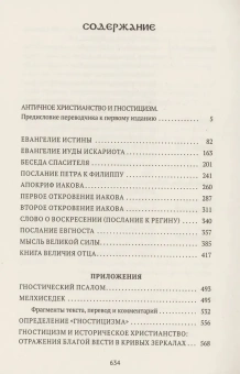 Книга «Евангелие истины. Четырнадцать переводов христианских гностических писаний» -  твердый переплёт, кол-во страниц - 635, издательство «Омега-Л»,  серия «Библейская история», ISBN 978-5-370-05429-7, 2024 год