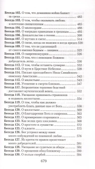 Книга «Увещеваю вас, возлюбленные. Избранные беседы» - автор Иоанн Златоуст святитель , твердый переплёт, кол-во страниц - 688, издательство «Отчий дом»,  серия «Духовный собеседник», ISBN 978-5-906241-77-1, 2023 год