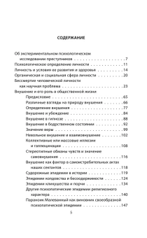 Книга «Гипноз. Истории болезни моих пациентов» - автор Бехтерев Владимир Михайлович, твердый переплёт, кол-во страниц - 320, издательство «Родина»,  серия «Врачебные истории», ISBN 978-5-00180-442-0 , 2022 год