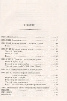 Книга «Мир иной. Что психоделика может рассказать о сознании, смерти, страстях, депрессии и трансцендентности » - автор Поллан Майкл, мягкий переплёт, кол-во страниц - 576, издательство «АСТ»,  серия «Покетбук: Интеллектуальная литература», ISBN 978-5-17-160183-6, 2024 год