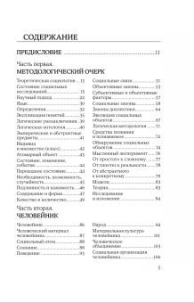 Книга «На пути к сверхобществу» - автор Зиновьев Александр Александрович, твердый переплёт, кол-во страниц - 576, издательство «Канон+»,  серия «100 зиновьев», ISBN 978-5-88373-776-2 , 2023 год