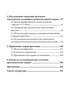 Книга «Концепция архетипов К.Г. Юнга. Теория, исследование и области применения» - автор Рёслер Кристиан , твердый переплёт, кол-во страниц - 266, издательство «Касталия»,  ISBN 978-5-521-24018-0, 2024 год