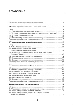 Книга «Основы критики социальных медиа» - автор Фукс Кристиан , твердый переплёт, кол-во страниц - 544, издательство «Высшая школа экономики ИД»,  серия «Переводные учебники ВШЭ», ISBN 978-5-7598-2753-5, 2025 год