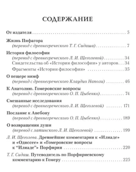 Книга «Труды. Том 2» - автор Порфирий, твердый переплёт, кол-во страниц - 1024, издательство «Quadrivium»,  ISBN 978-5-7164-0920-0 , 2024 год
