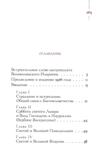 Книга «Запечатанный гроб. Пасха нетления. Объяснение служб Страстной недели и Пасхи» - автор Ильин Владимир Николаевич, твердый переплёт, кол-во страниц - 272, издательство «Познание ИД»,  ISBN 978-5-906960-99-3 , 2020 год