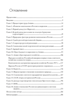 Книга «Ленин. Алгоритм революции и образ будущего» - автор Кара-Мурза Сергей Георгиевич, твердый переплёт, кол-во страниц - 295, издательство «Академический проект»,  серия «Технологии социологии», ISBN 978-5-8291-2152-5, 2018 год
