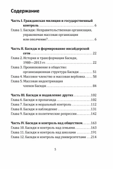 Книга «Гвардия аятоллы: история Корпуса Стражей Исламской Революции» - автор Голкар Саид , твердый переплёт, кол-во страниц - 240, издательство «Родина»,  серия «Весь мир», ISBN 978-5-00222-255-1, 2024 год