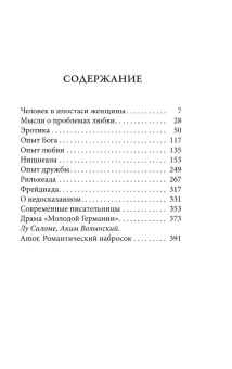 Книга «Эротика» - автор Саломе Лу, твердый переплёт, кол-во страниц - 402, издательство «Рипол-Классик»,  серия «Black Books», ISBN 978-5-386-14782-2 , 2022 год