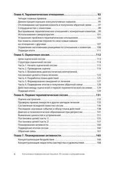 Книга «Когнитивно-поведенческая терапия. От основ к направлениям» - автор Бек Джудит С., твердый переплёт, кол-во страниц - 512, издательство «Питер»,  серия «Когнитивно-поведенческая психотерапия», ISBN 978-5-4461-2960-7, 2025 год