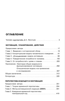 Книга «Мотивация, действие и перспектива будущего» - автор Нюттен Жозеф, твердый переплёт, кол-во страниц - 608, издательство «Смысл»,  ISBN 5-89357-151-7, 2006 год