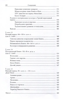 Книга «Оксфордская История Древнего Египта 700 тыс. лет до н.э. — 311 год. В 2 книгах» -  твердый переплёт, кол-во страниц - 1080, издательство «Ладомир»,  ISBN 978-5-86218-648-2, 2024 год