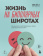 Купить книгу «Жизнь на биполярных широтах. Как выжить в экстремальных зонах собственной психики», автор Хён А Ким | Книжный магазин ULYSSES.MD Книга «Жизнь на биполярных широтах. Как выжить в экстремальных зонах собственной психики» - автор Хён А Ким , твердый переплёт, кол-во страниц - 240, издательство «Бомбора», серия «Неформатная психотерапия», ISBN 978-5-04-212322-1, 2026 год