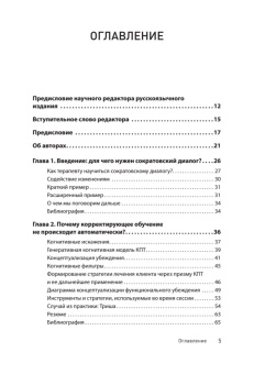 Книга «Сократовские вопросы в психотерапии и консультировании» - автор Уолтман Скотт Х. , твердый переплёт, кол-во страниц - 464, издательство «Питер»,  серия «Когнитивно-поведенческая психотерапия», ISBN 978-5-4461-2912-6 , 2025 год