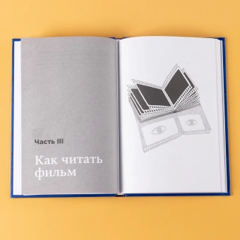 Книга «Как смотреть кино» - автор Долин Антон Владимирович, твердый переплёт, кол-во страниц - 152, издательство «Альпина Паблишер»,  ISBN  978-5-0063-0225-9, 2025 год