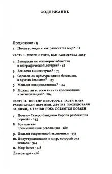 Книга «Как разбогател мир: исторические истоки экономического роста» - автор Кояма Марк, Рубин Джаред , твердый переплёт, кол-во страниц - 464, издательство «Институт Гайдара»,  ISBN 978-5-93255-667-2, 2024 год
