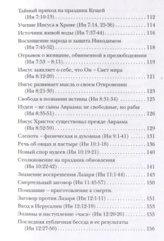 Книга «Евангелие от Иоанна. Богословско-экзегетический комментарий » - автор Ианнуарий (Ивлиев) архимандрит, твердый переплёт, кол-во страниц - 302, издательство «ББИ»,  ISBN 978-5-89647-393-0, 2020 год