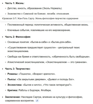 Книга «Жан-Поль Сартр. Жизнь-философия-творчество» - автор Юровская Эльга Павловна, мягкий переплёт, кол-во страниц - 128, издательство «Петрополис»,  ISBN 5-9676-0045-0, 2006 год